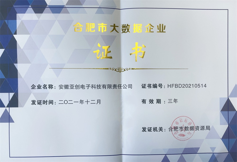 合肥市大数据企业