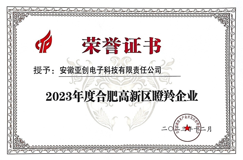 高新区瞪羚培育企业