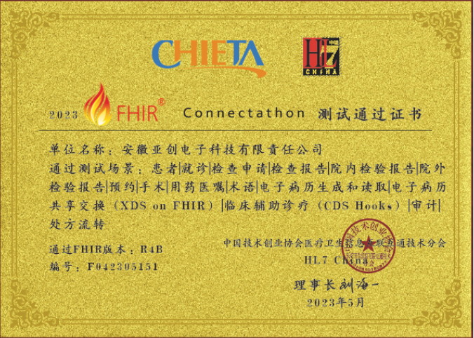 FHIR Connectathon测试通过证书