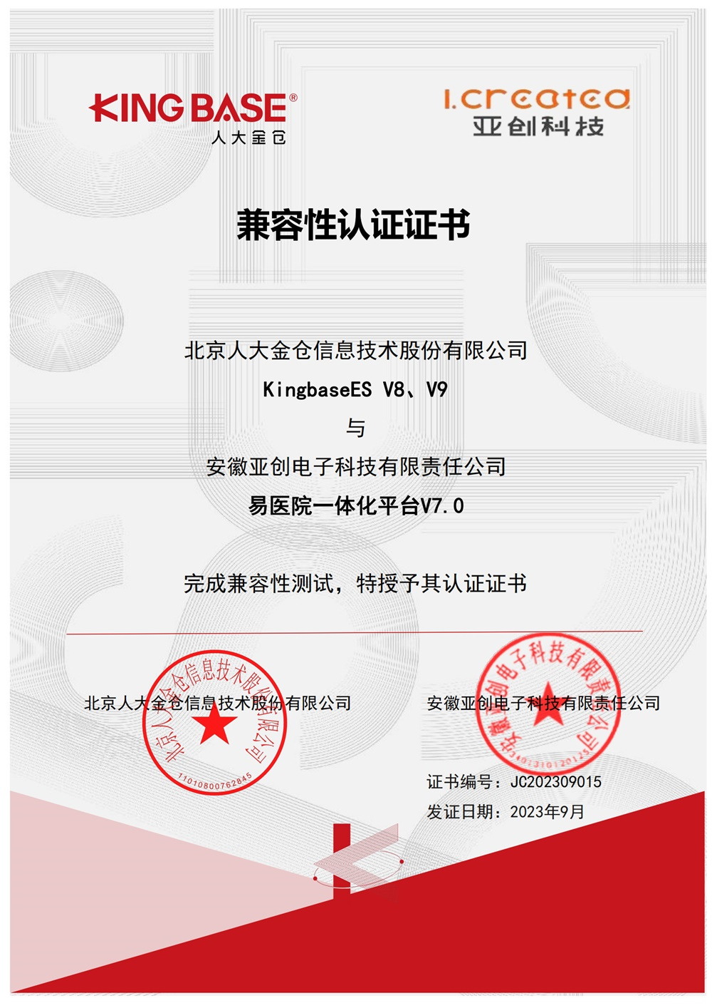 国产数据库适配证书
