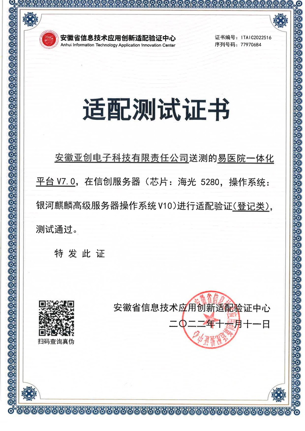 一体化平台适配证书