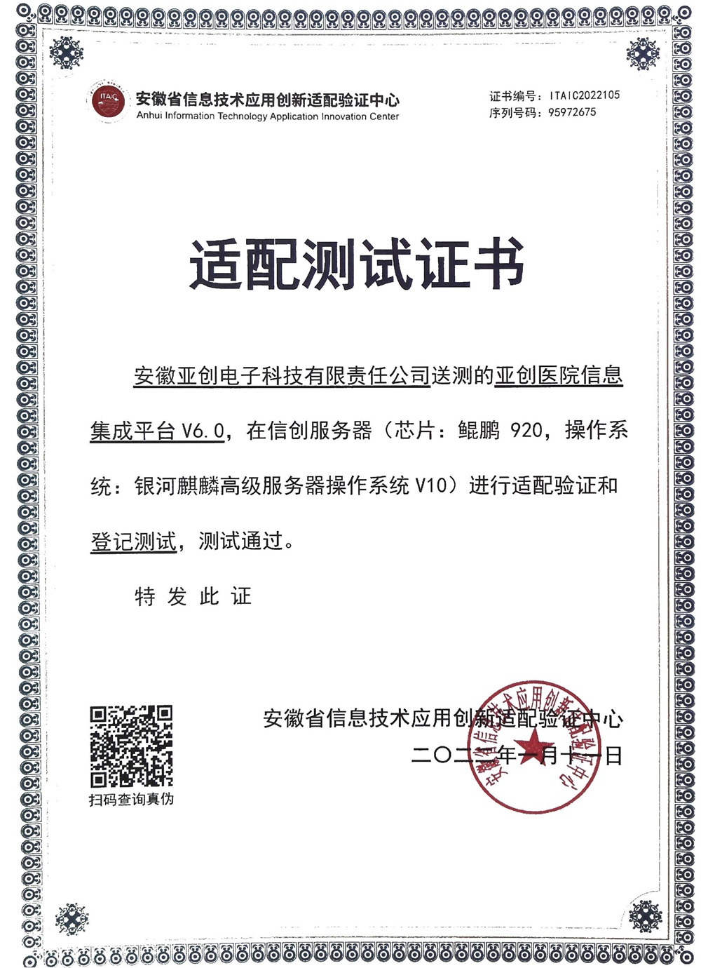 集成平台适配证书
