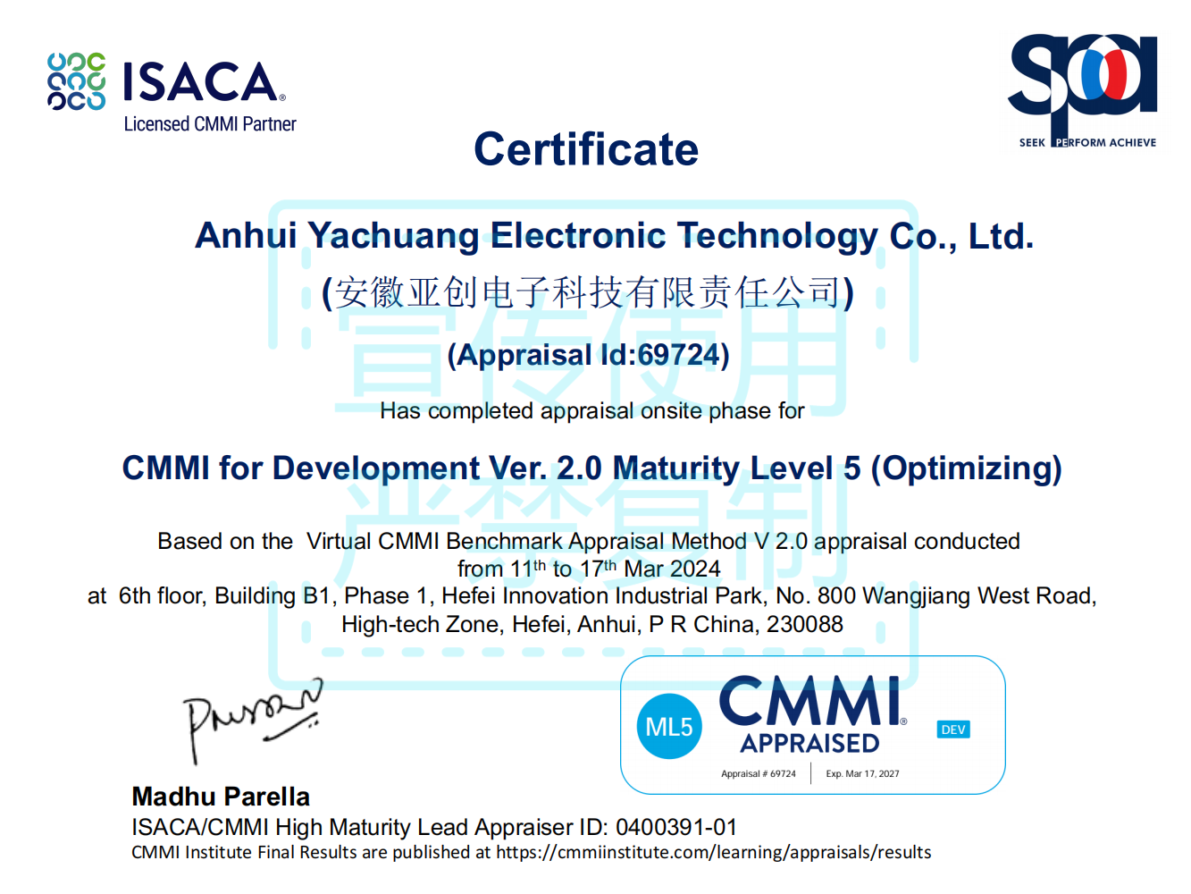 权威 |亚创科技通过全球软件领域最高级别CMMI5认证